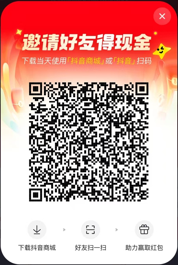 抖音商城邀请二维码