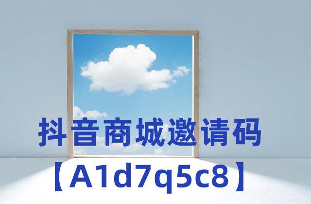 抖音商城码2