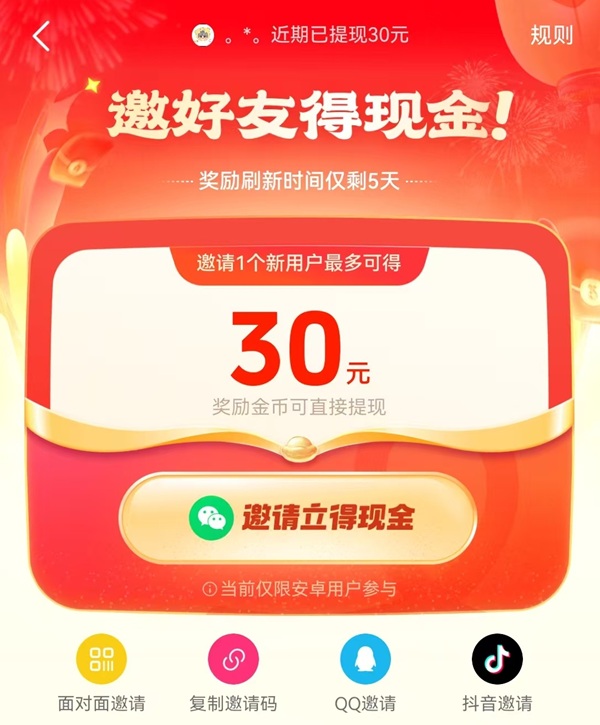 抖音商城邀请码1