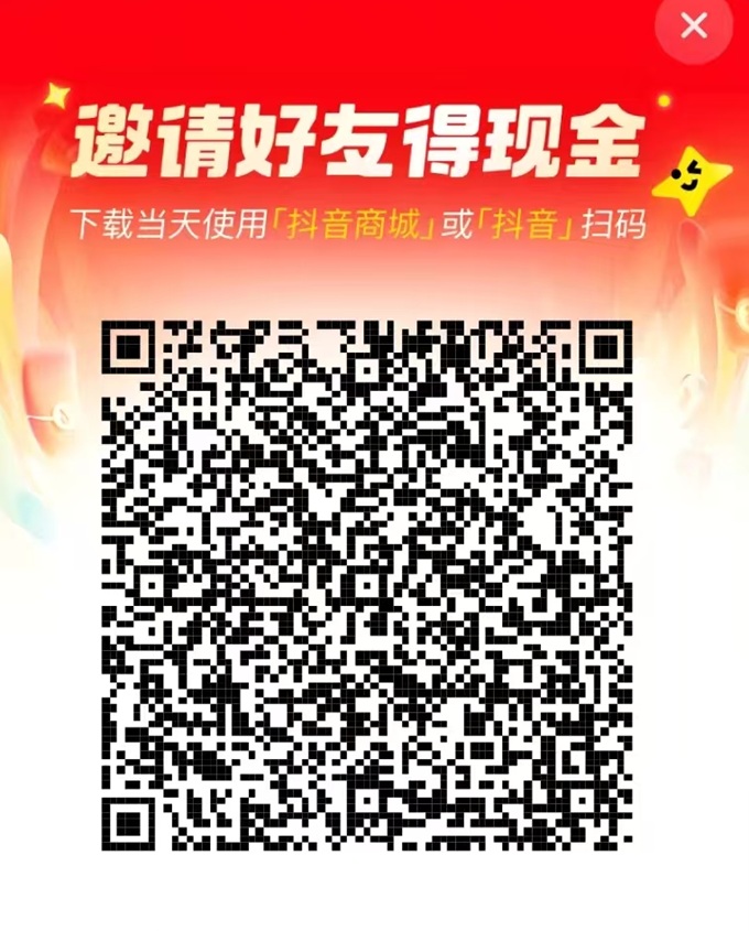 抖音商城邀请码 三