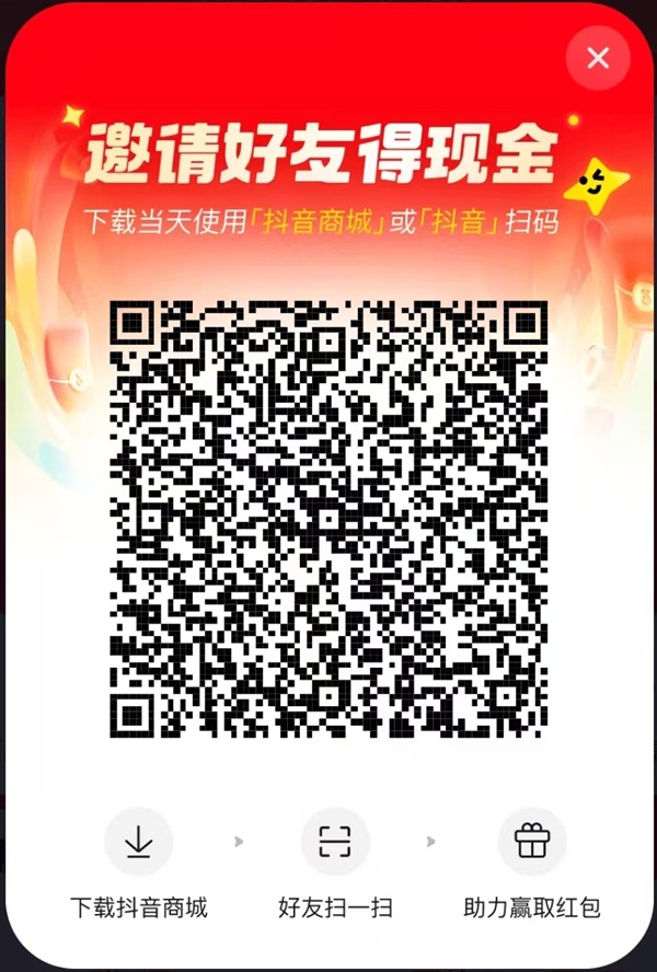 抖音商城（胡2）